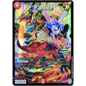 U・S・A・ONE【U】(P34/Y19 デュエル・マスターズ プロモ【DM-PROMO】)