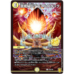 混成秘伝デュアルスタック【R】(P34/Y20 デュエル・マスターズ プロモ【DM-PROMO】)