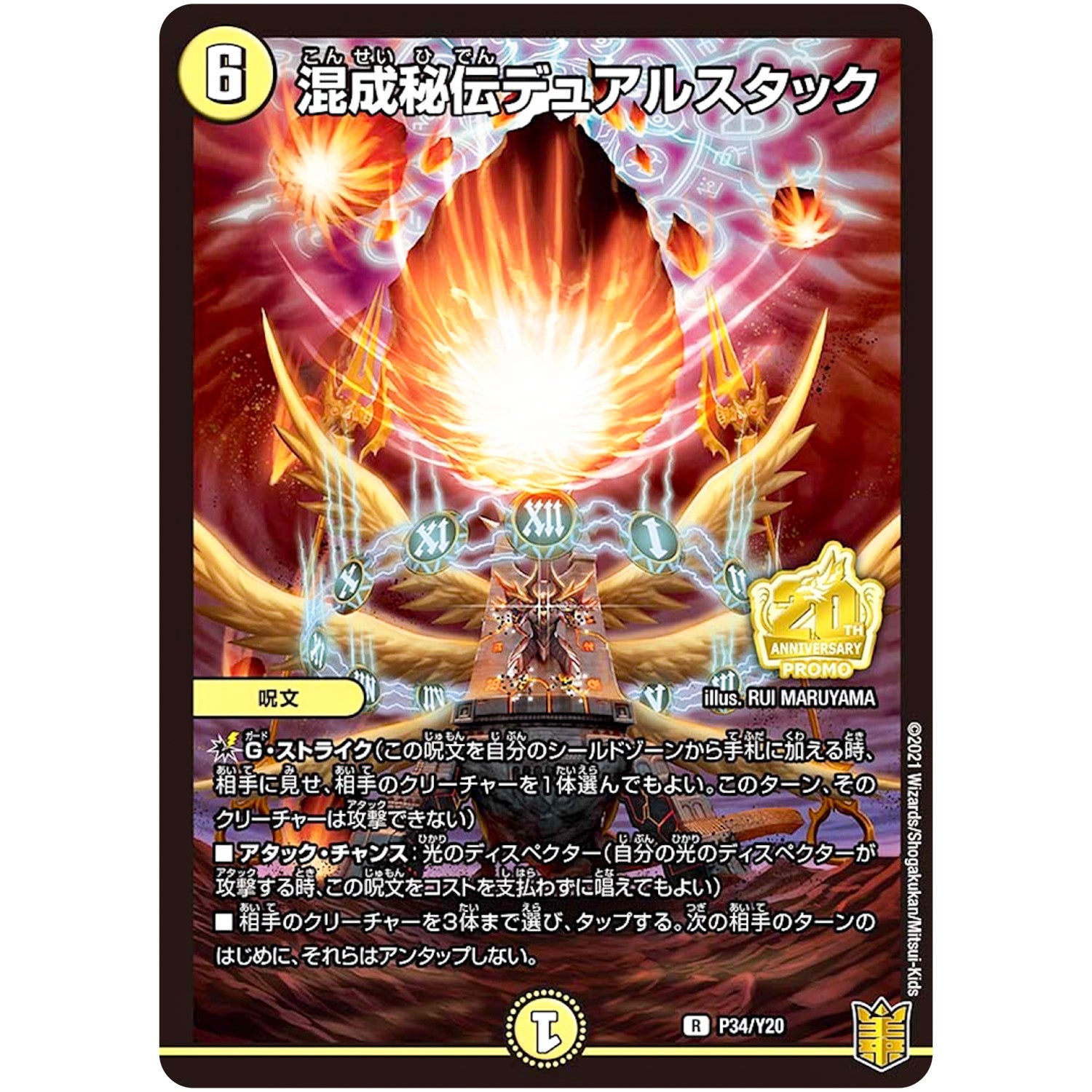 混成秘伝デュアルスタック【R】(P34/Y20 デュエル・マスターズ プロモ【DM-PROMO】)