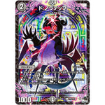 ド:ノラテップ【C】(P34/Y22 デュエル・マスターズ プロモ【DM-PROMO】)