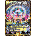 ♪仰ぎ見よ閃光の奇跡【R】(P35/Y18 デュエル・マスターズ プロモ【DM-PROMO】)