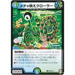 メチャ映えクローラー【U】(P35/Y19 デュエル・マスターズ プロモ【DM-PROMO】)