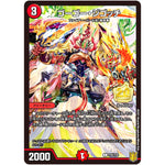 ゴーゴー・ジゴッチ【C】(P35/Y20 デュエル・マスターズ プロモ【DM-PROMO】)