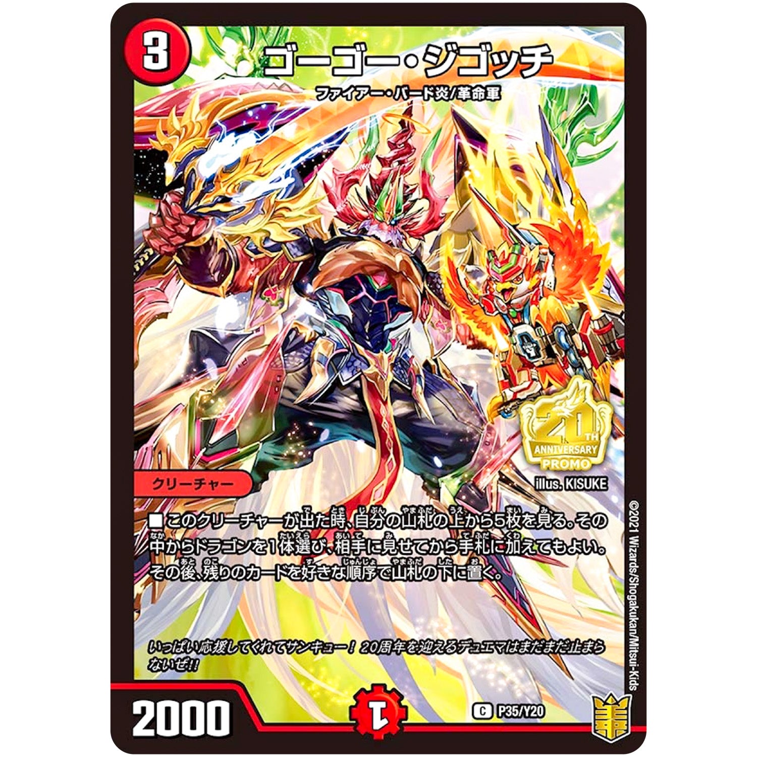 ゴーゴー・ジゴッチ【C】(P35/Y20 デュエル・マスターズ プロモ【DM-PROMO】)