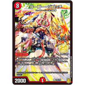 ゴーゴー・ジゴッチ【C】(P35/Y20 デュエル・マスターズ プロモ【DM-PROMO】)