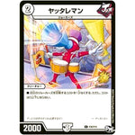 ヤッタレマン【C】(P36/Y16 デュエル・マスターズ プロモ【DM-PROMO】)