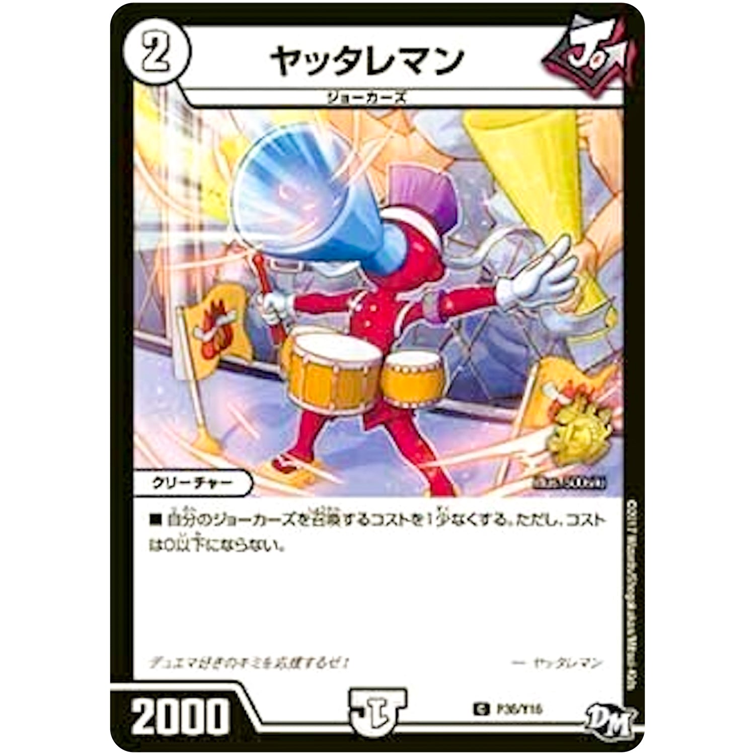 ヤッタレマン【C】(P36/Y16 デュエル・マスターズ プロモ【DM-PROMO】)