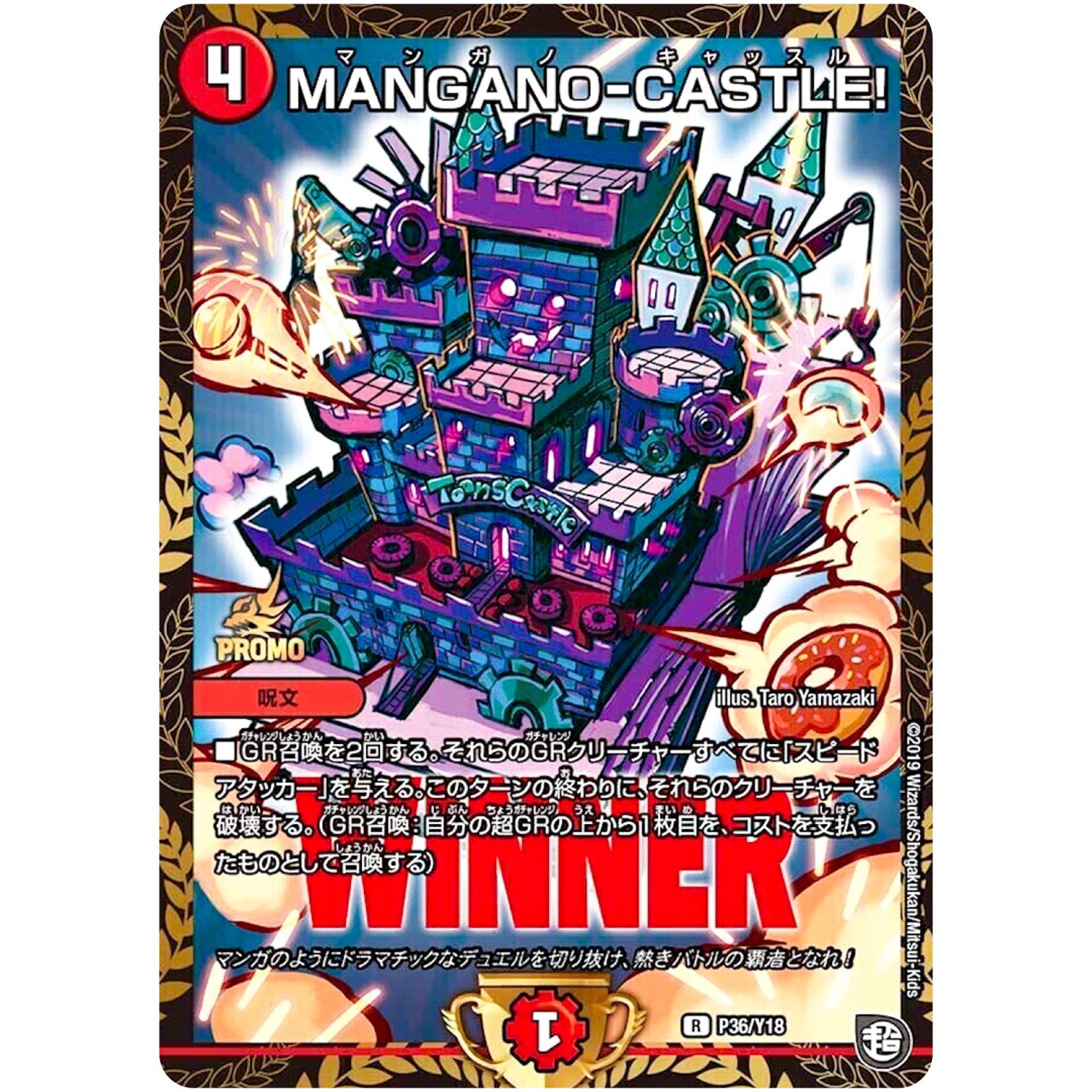 MANGANO-CASTLE!【R】(P36/Y18 デュエル・マスターズ プロモ【DM-PROMO】)