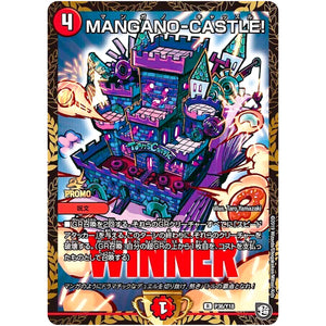 MANGANO-CASTLE!【R】(P36/Y18 デュエル・マスターズ プロモ【DM-PROMO】)