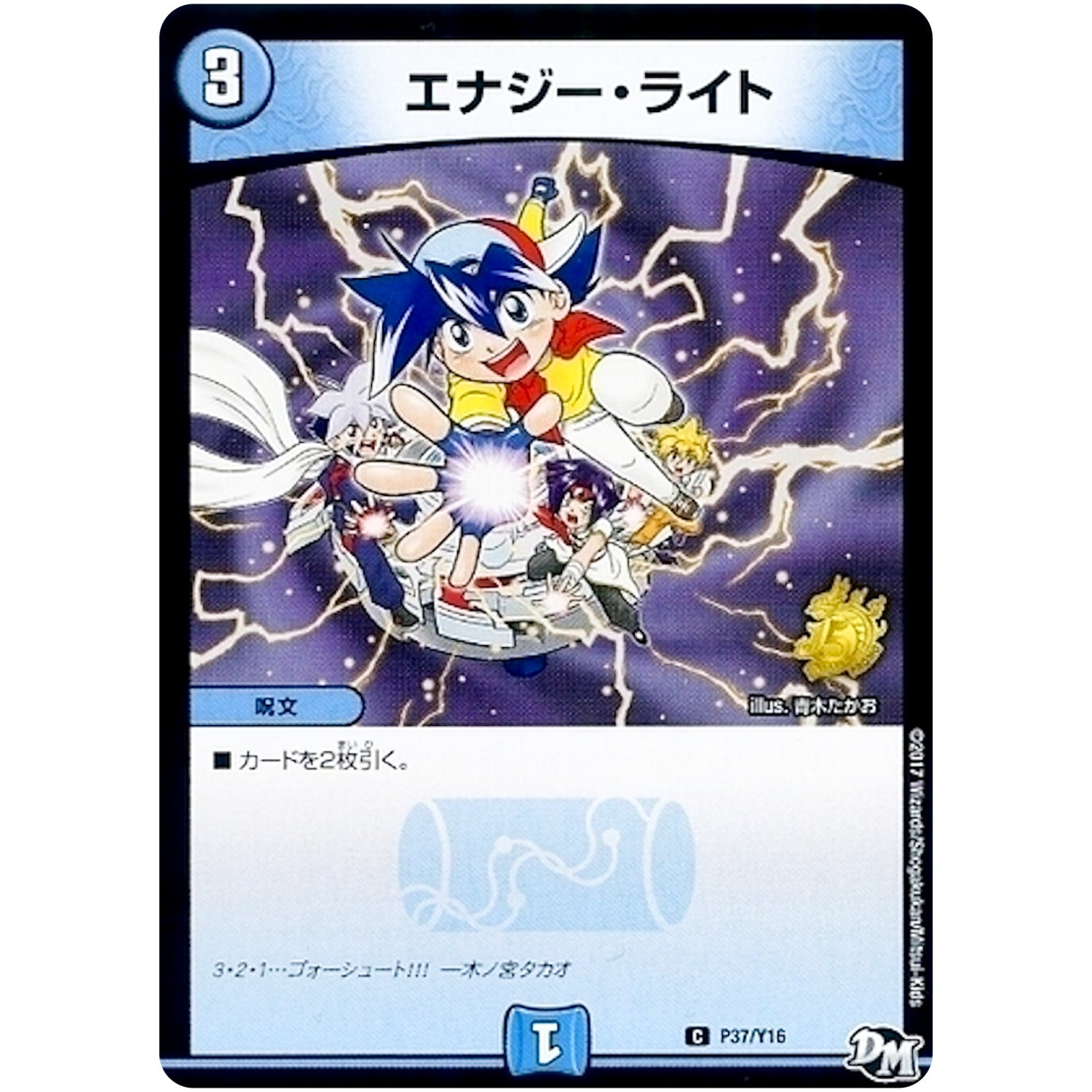 エナジー・ライト【C】(P37/Y16 デュエル・マスターズ プロモ【DM-PROMO】)