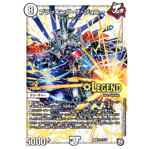 ブラッキング・ザ・ジョニー【LEG】(P37/Y18 デュエル・マスターズ プロモ【DM-PROMO】)