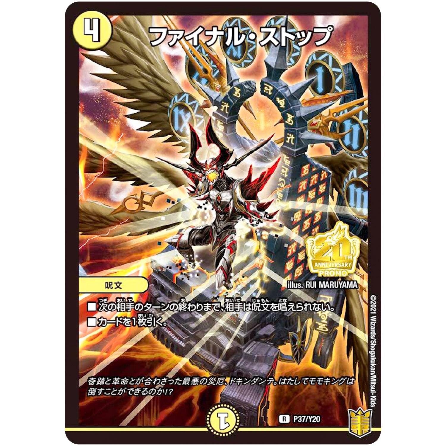 ファイナル・ストップ【R】(P37/Y20 デュエル・マスターズ プロモ【DM-PROMO】)