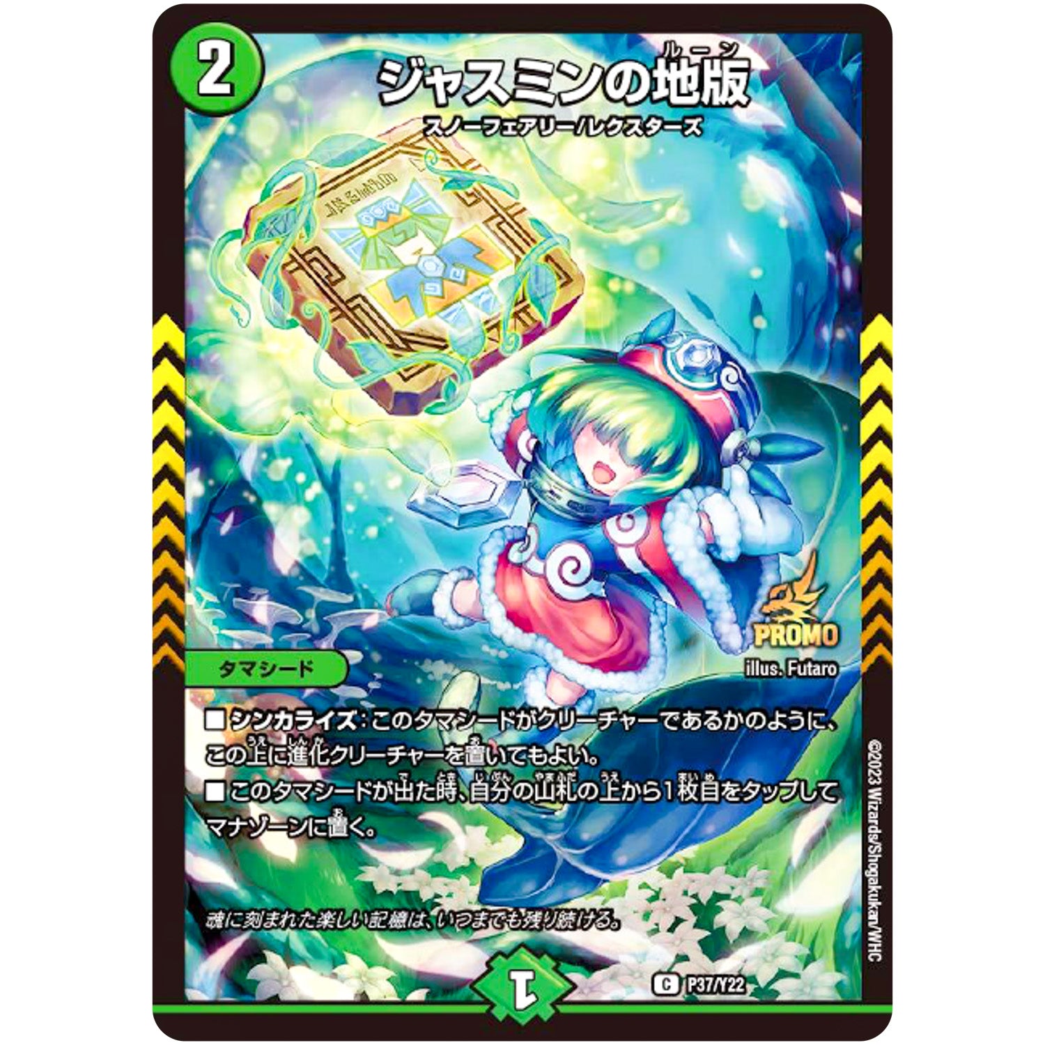 ジャスミンの地版【C】(P37/Y22 デュエル・マスターズ プロモ【DM-PROMO】)