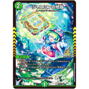 ジャスミンの地版【C】(P37/Y22 デュエル・マスターズ プロモ【DM-PROMO】)