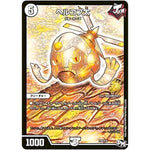 ヘルコプ太 (P38/Y16 デュエル・マスターズ プロモ【DM-PROMO】)