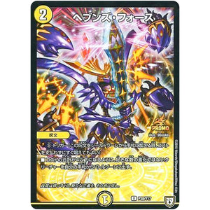ヘブンズ・フォース【U】(P38/Y17 デュエル・マスターズ プロモ【DM-PROMO】)