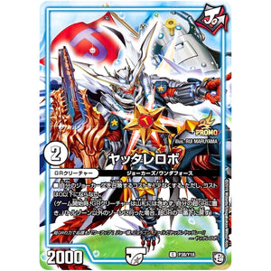 ヤッタレロボ【C】(P38/Y18 デュエル・マスターズ プロモ【DM-PROMO】)