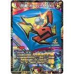 閃勇!ボンバーMAX【R】(P38/Y19 デュエル・マスターズ プロモ【DM-PROMO】)