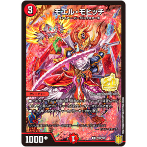 モエル・モヒッチ【C】(P38/Y20 デュエル・マスターズ プロモ【DM-PROMO】)