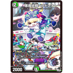 悪魔妖精ベラドンナ【U】(P38/Y22 デュエル・マスターズ プロモ【DM-PROMO】)