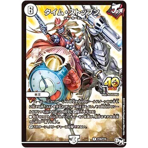 タイム・ストップン【R】(P39/Y16 デュエル・マスターズ プロモ【DM-PROMO】)