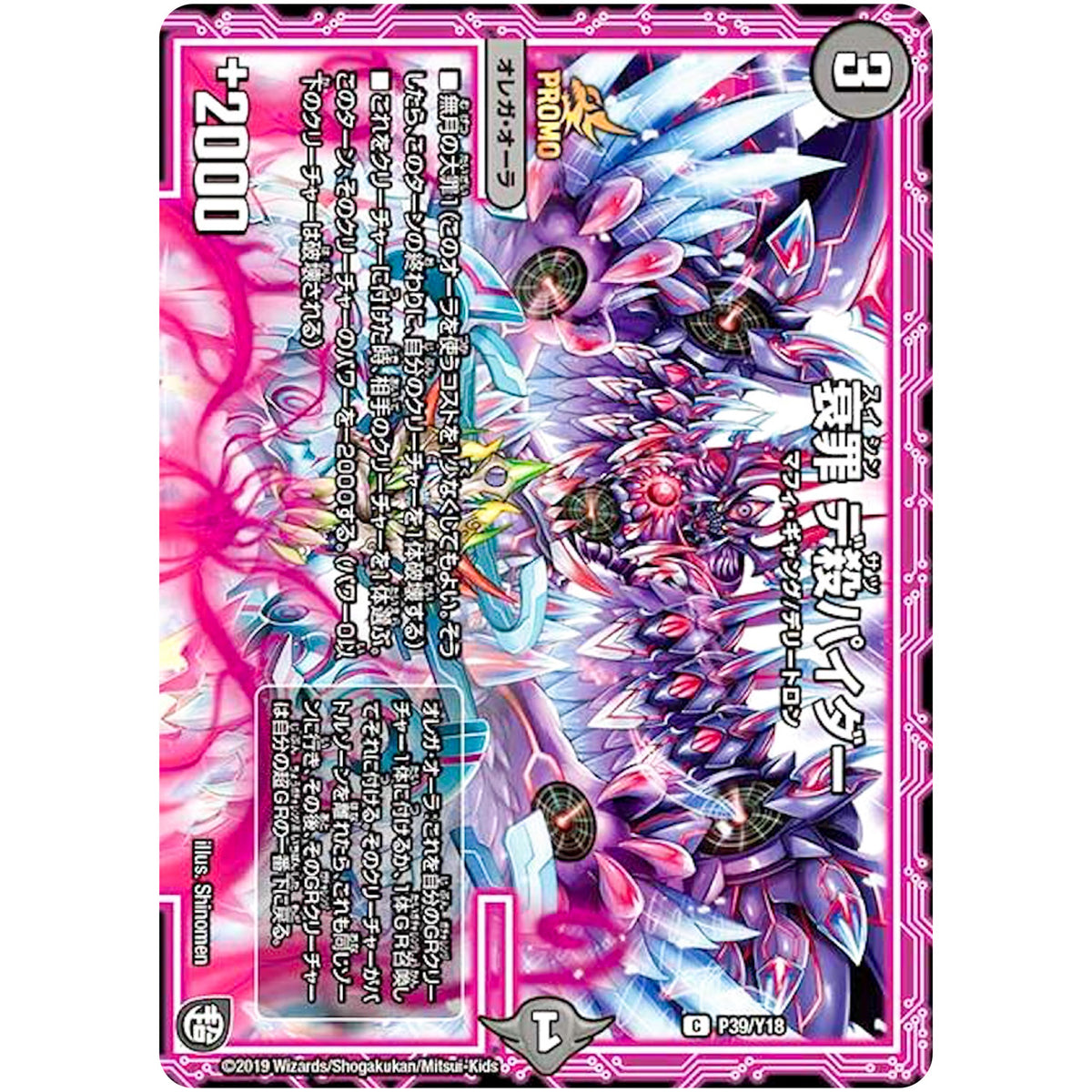 衰罪 デ殺パイダー【C】(P39/Y18 デュエル・マスターズ プロモ【DM-PROMO】)
