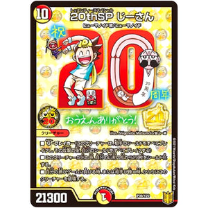 20thSP じーさん【VR】(P39/Y20 デュエル・マスターズ プロモ【DM-PROMO】)