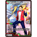 無双龍幻バルガ・ド・ライバー (P39/Y21 デュエル・マスターズ プロモ【DM-PROMO】)