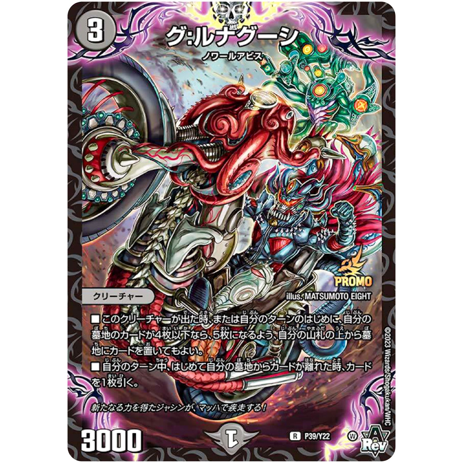 グ：ルナグーシ (P39/Y22 デュエル・マスターズ プロモ【DM-PROMO】)
