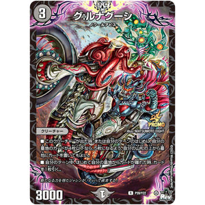 グ：ルナグーシ (P39/Y22 デュエル・マスターズ プロモ【DM-PROMO】)