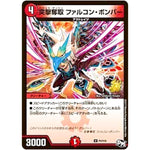 突撃奪取 ファルコン・ボンバー【U】(P4/Y16 デュエル・マスターズ プロモ【DM-PROMO】)