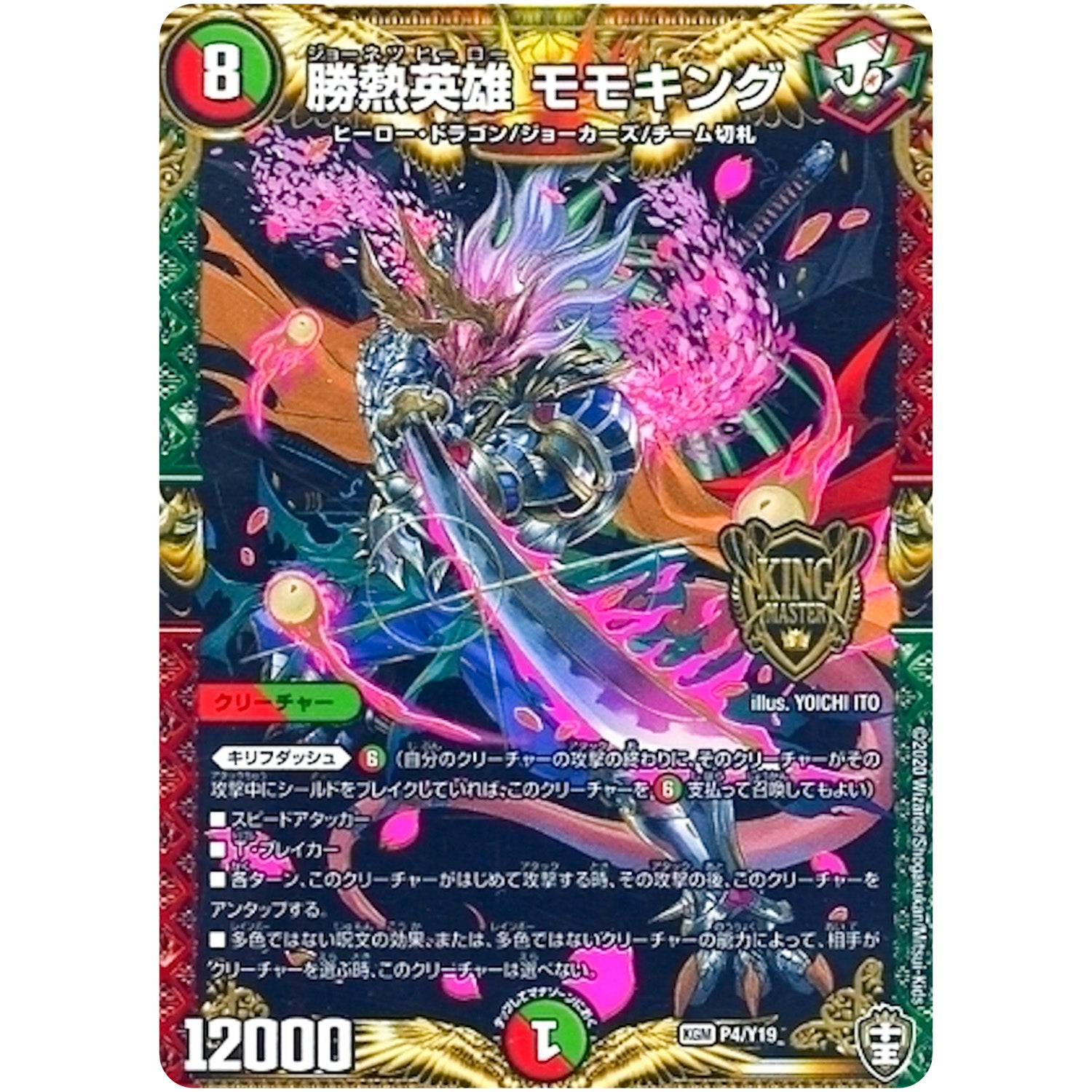 勝熱英雄 モモキング【KGM】(P4/Y19 デュエル・マスターズ プロモ【DM-PROMO】)
