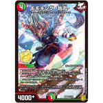 モモキング -始丸-【SR】(P4/Y20 デュエル・マスターズ プロモ【DM-PROMO】)