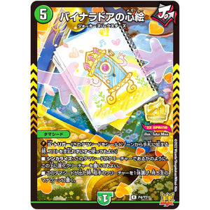 バイナラドアの心絵【R】(P4/Y21 デュエル・マスターズ プロモ【DM-PROMO】)
