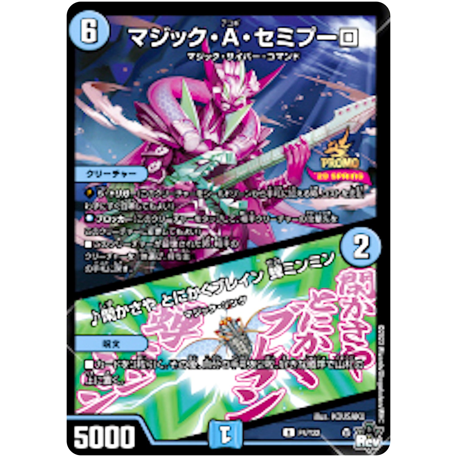 マジック・A・セミプーロ/♪閑かさや とにかくブレイン 蝉ミンミン【U】(P4/Y22 デュエル・マスターズ プロモ【DM-PROMO】)