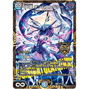 ∞龍 ゲンムエンペラー【KGM】(P4/Y23 デュエル・マスターズ プロモ【DM-PROMO】)