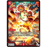 “破舞”チュリス【C】(P40/Y16 デュエル・マスターズ プロモ【DM-PROMO】)