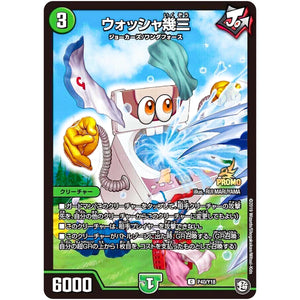 ウォッシャ幾三【C】(P40/Y18 デュエル・マスターズ プロモ【DM-PROMO】)