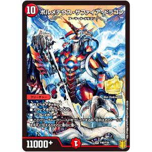 ボルメテウス・サファイア・ドラゴン （未開封）【VR】(P40/Y20 デュエル・マスターズ プロモ【DM-PROMO】)