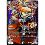 カップ=ギャラップ【SR】(P40/Y21 デュエル・マスターズ プロモ【DM-PROMO】)