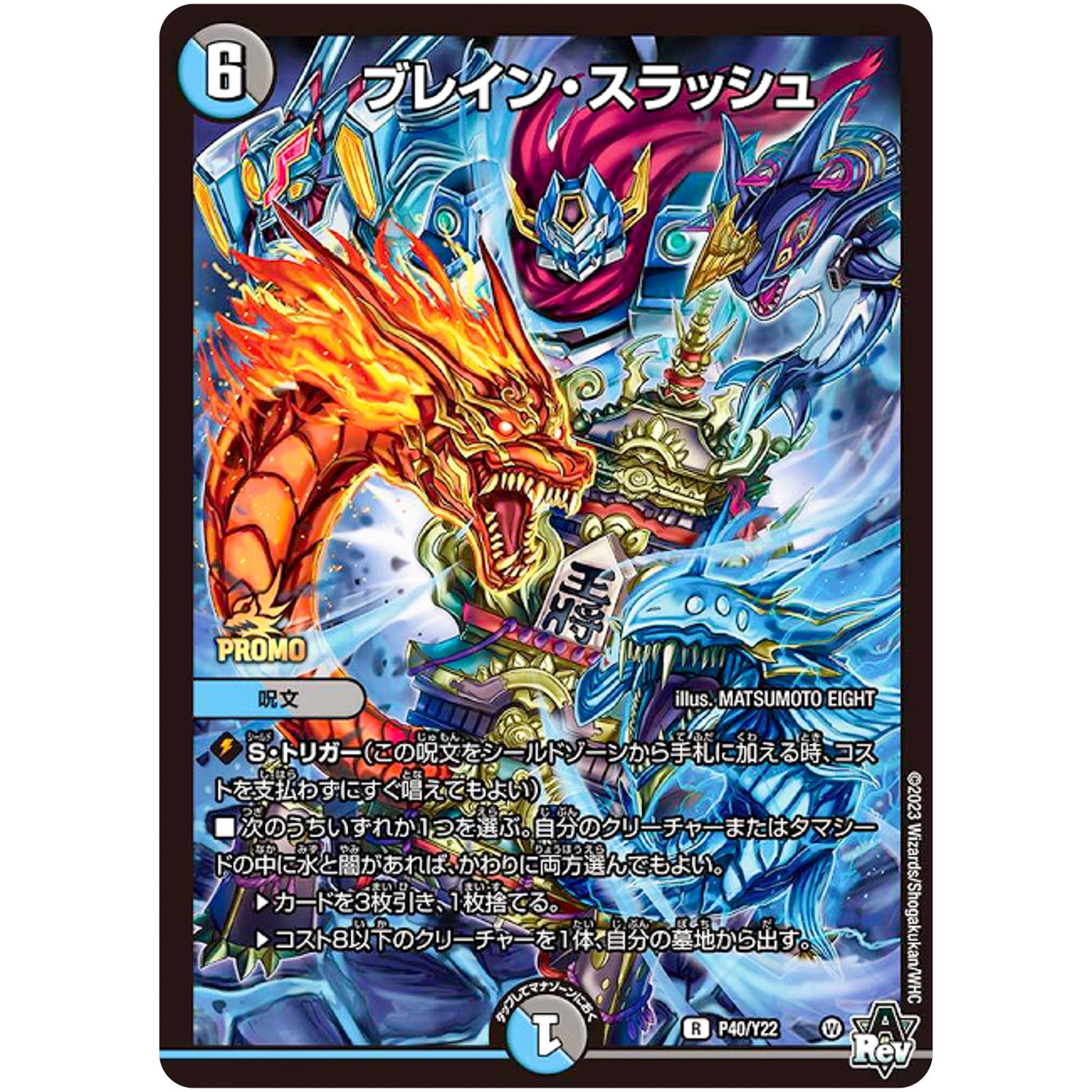 ブレイン・スラッシュ【R】(P40/Y22 デュエル・マスターズ プロモ【DM-PROMO】)