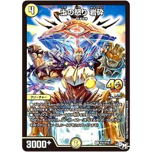 土の怒り 岩砕【U】(P41/Y16 デュエル・マスターズ プロモ【DM-PROMO】)