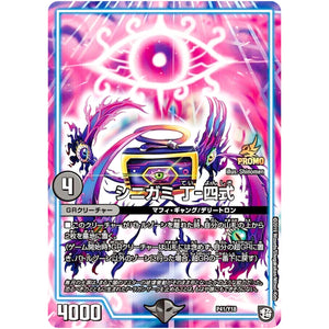 シニガミ 丁-四式 (P41/Y18 デュエル・マスターズ プロモ【DM-PROMO】)