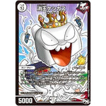 消王ケシカス (P42/Y16 デュエル・マスターズ プロモ【DM-PROMO】)