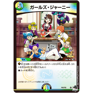 ガールズ・ジャーニー (P42/Y22 デュエル・マスターズ プロモ【DM-PROMO】)