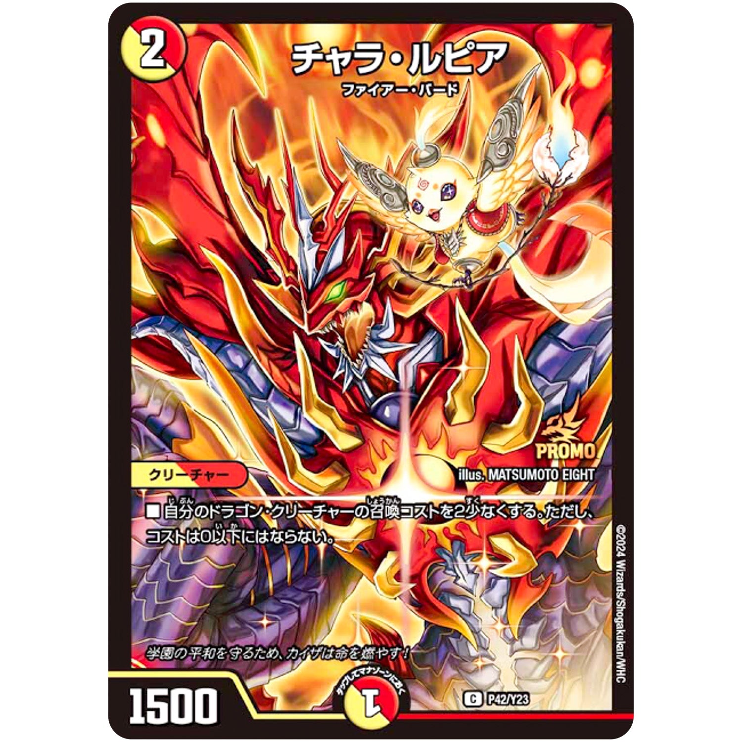 チャラ・ルピア【C】(P42/Y23 デュエル・マスターズ プロモ【DM-PROMO】)