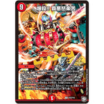 爆殺!! 覇悪怒楽苦【R】(P43/Y18 デュエル・マスターズ プロモ【DM-PROMO】)