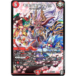 モモダチパワー!!!【R】(P43/Y19 デュエル・マスターズ プロモ【DM-PROMO】)