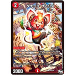 ダチッコ・チュリス【R】(P44/Y16 デュエル・マスターズ プロモ【DM-PROMO】)