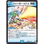 イェーガー a.k.a. 噴射【U】(P44/Y18 デュエル・マスターズ プロモ【DM-PROMO】)
